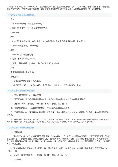 六年级语文寒假作业布置清单（5篇）