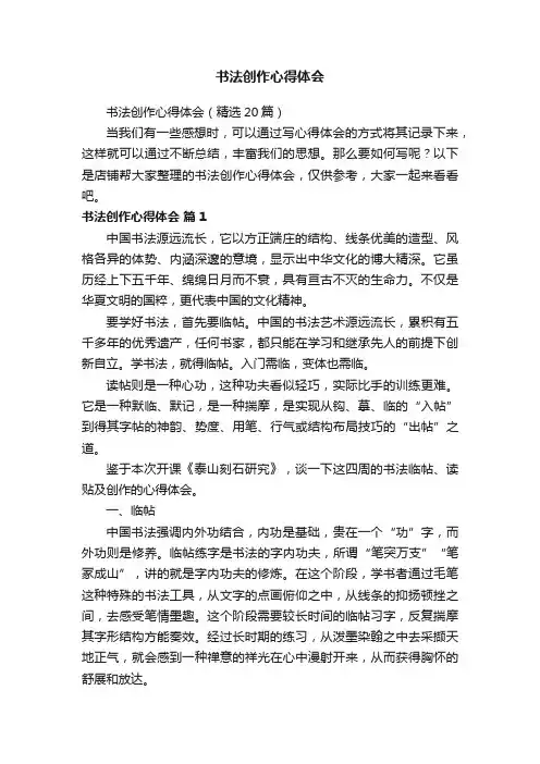 书法创作心得体会