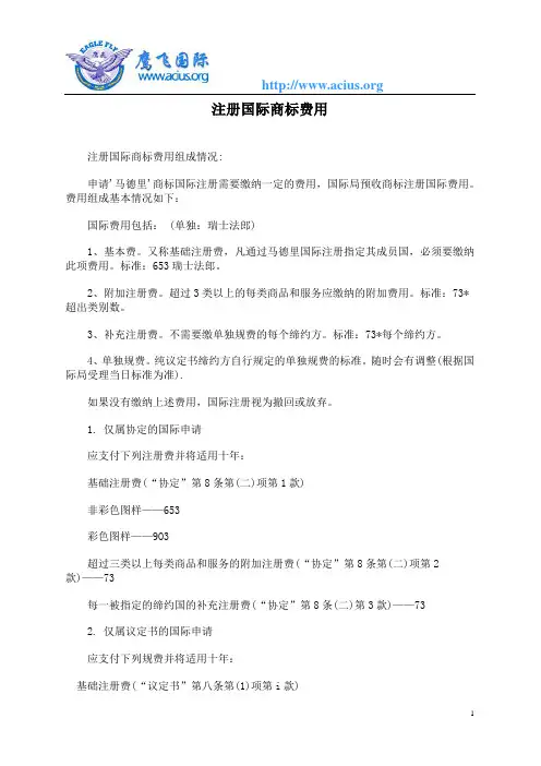 注册国际商标费用