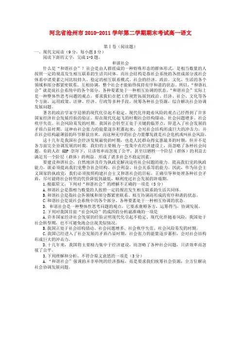 河北省沧州市10-11学年高一语文下学期期末考试