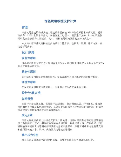 深基坑钢板桩支护计算..