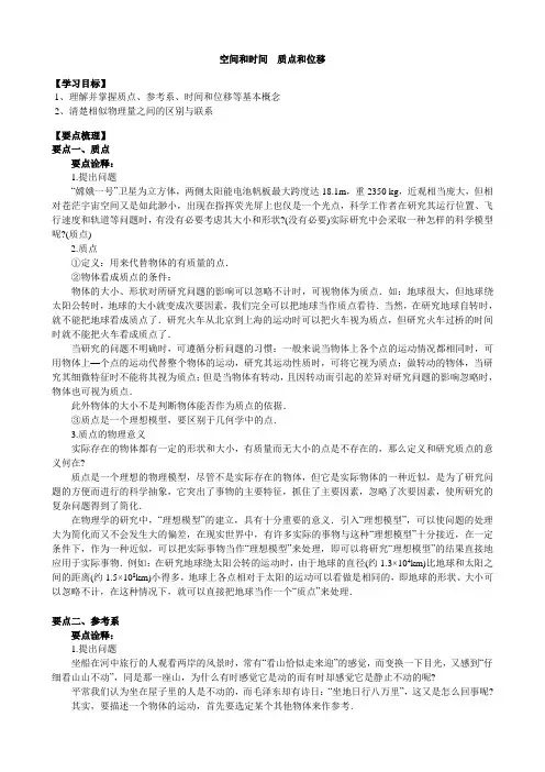 2021鲁科版高一物理必修一第一章第1、2节同步要点梳理及练习(含答案)