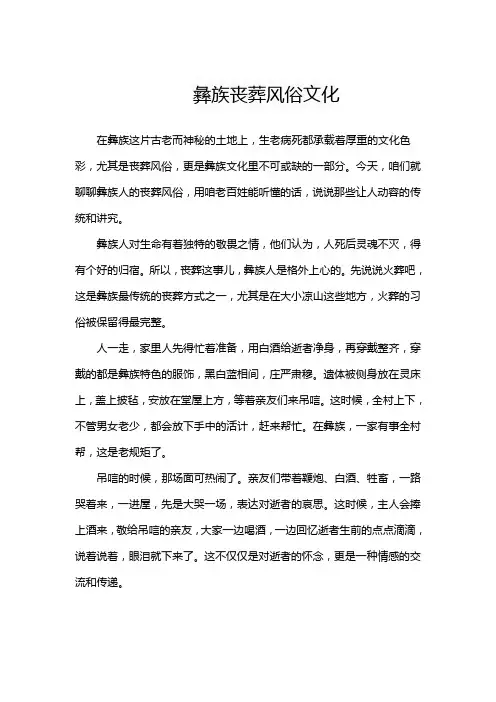 彝族丧葬风俗文化