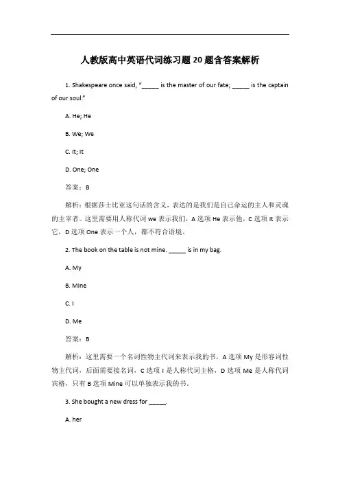 人教版高中英语代词练习题20题含答案解析