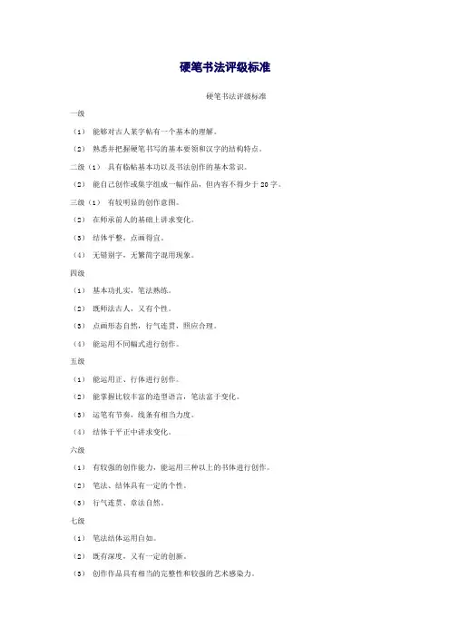 硬笔书法评级标准