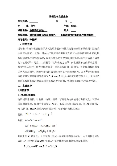 铝的阳极氧化实验报告