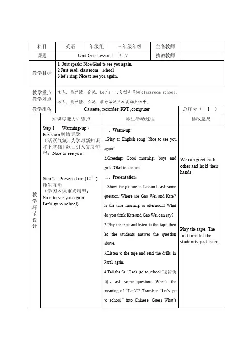 最新2018年人教精通版小学三年级英语下册教案