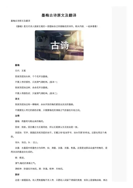 墨梅古诗原文及翻译