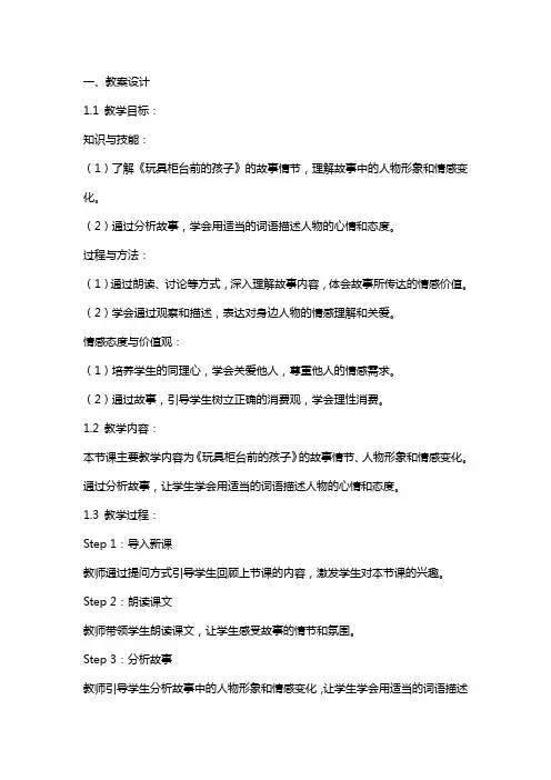 《玩具柜台前的孩子》教案、反思