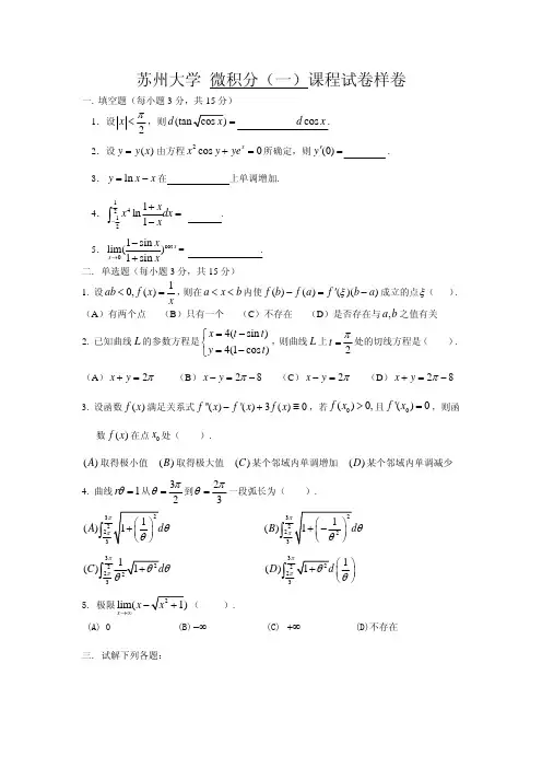 微积分(一)样卷