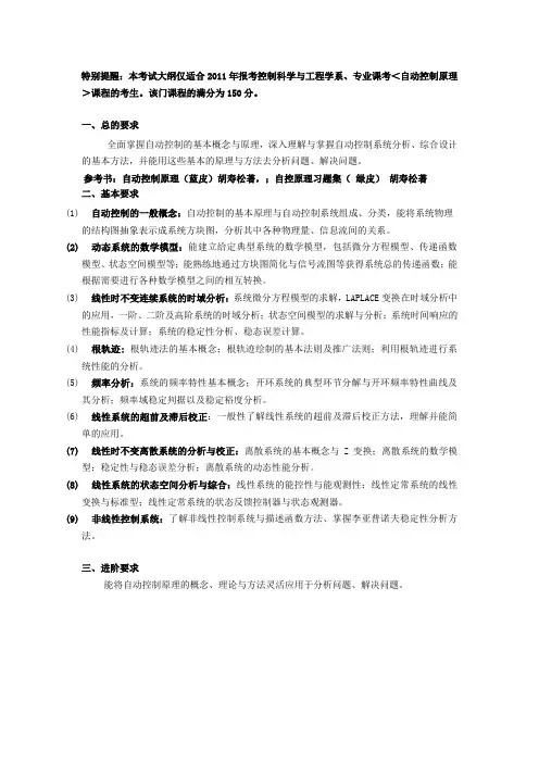 浙江大学考研845自动控制原理大纲