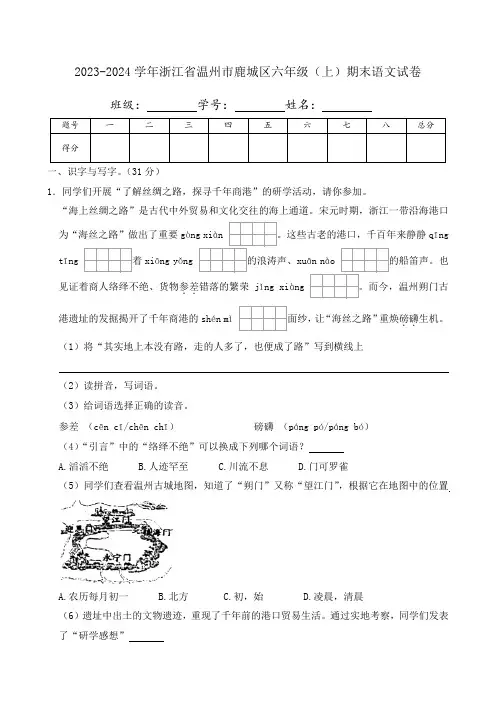 2024年浙江省温州市鹿城区六年级上册期末语文试卷及答案