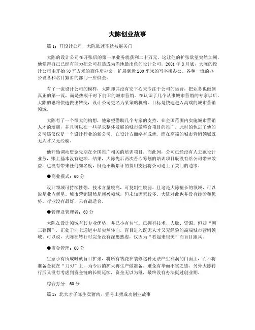 大陈创业故事