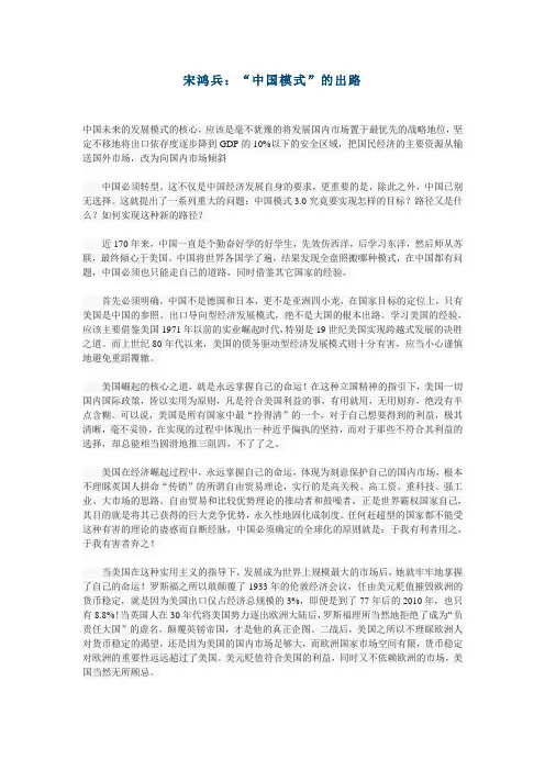 “中国模式”之出路