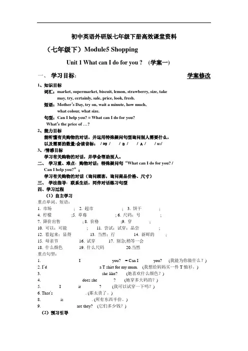 初中英语外研版七年级下册高效课堂资料第五周 (下)M5U1教学设计