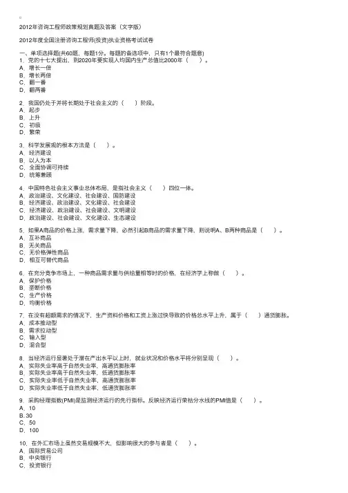 2012年咨询工程师政策规划真题及答案（文字版）