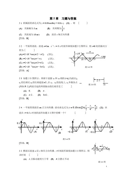 第5章 习题解答