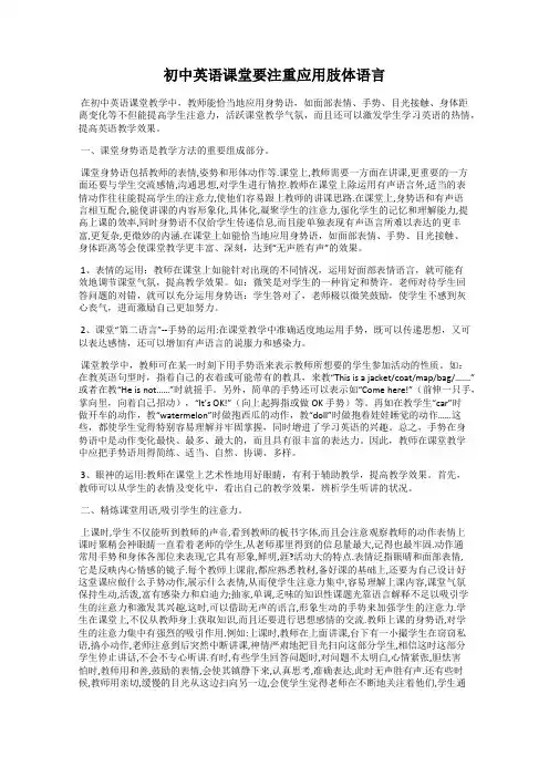 初中英语课堂要注重应用肢体语言