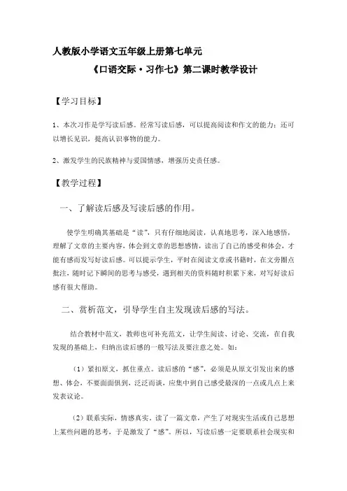 人教版小学语文五年级上册第七单元《口语交际习作七》第二课时教学设计