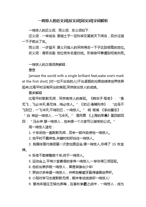 一鸣惊人的近义词反义词同义词字词解析
