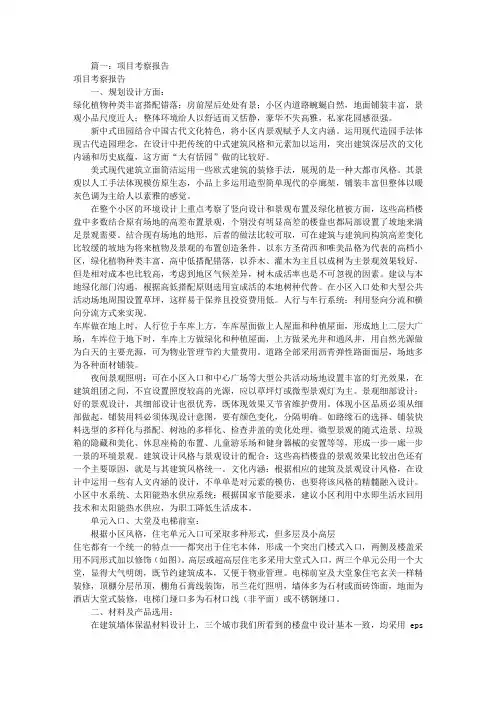 工程项目考察报告(共5篇)