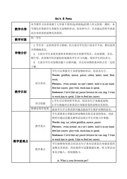 七年级下册英语牛津版Unit 8 Pets welcome to the unit教案