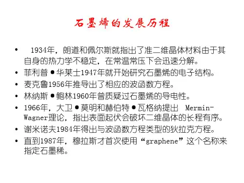 石墨烯的发展历程PPT