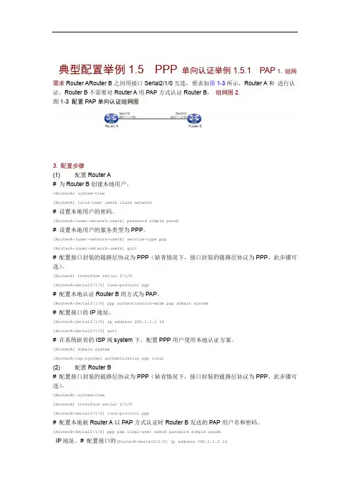 H3C-PPP和PPPoE配置举例