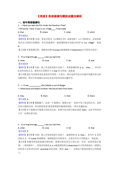 【英语】英语强调句模拟试题含解析