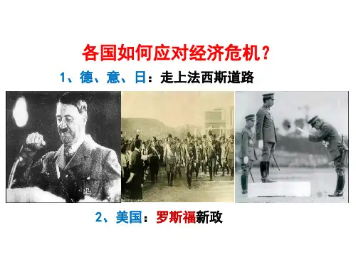 德意日法西斯的侵略扩张