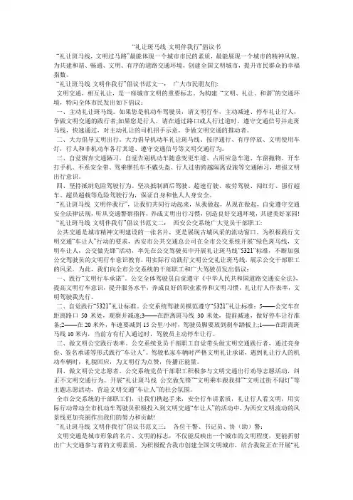 “礼让斑马线·文明伴我行”倡议书