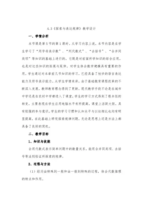 探索及表达规律教学设计