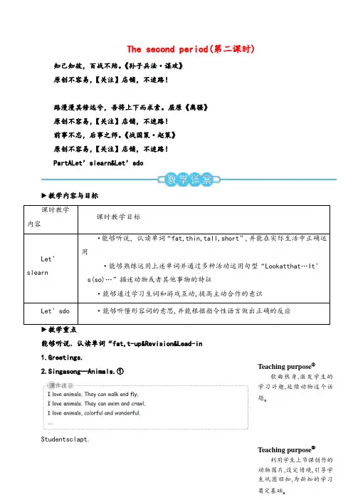 PEP三年级英语下册Unit3_The second period(第二课时)教案与反思