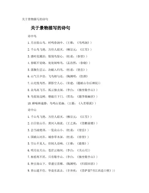 景物描写的诗句
