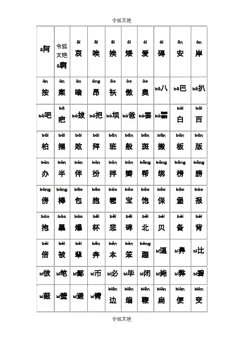 最全的普通话水平测试用常用汉字大全(含拼音)之令狐文艳创作