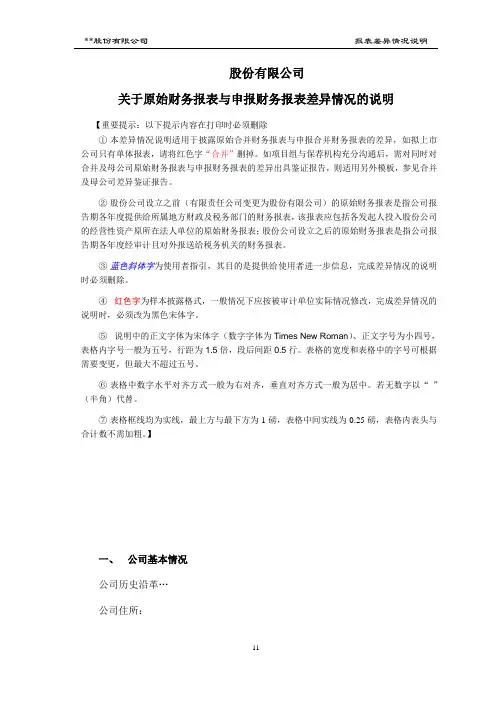 4原始与申报报表差异情况说明-修订