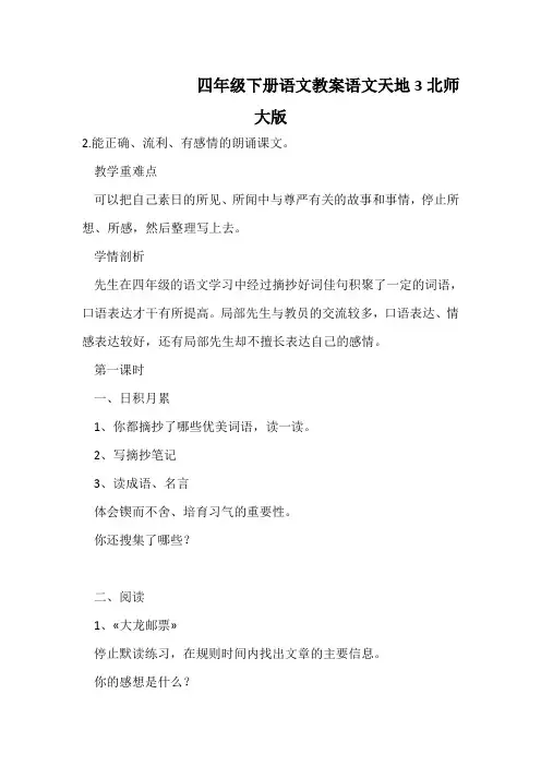 四年级下册语文教案语文天地3北师大版