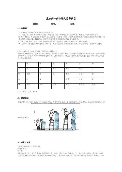 重庆高一高中语文月考试卷带答案解析
