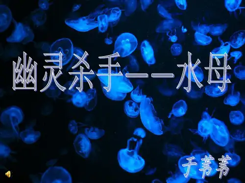 水母