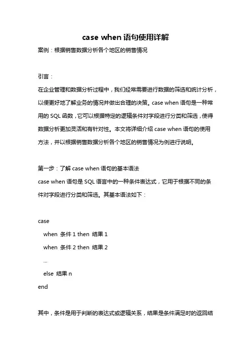 case when语句使用详解