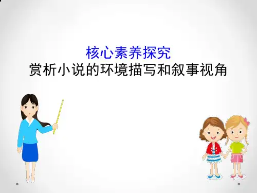 (新教材)【部编版】必修上册核心素养探究 赏析诗歌的意象 第一单元 2(语文)