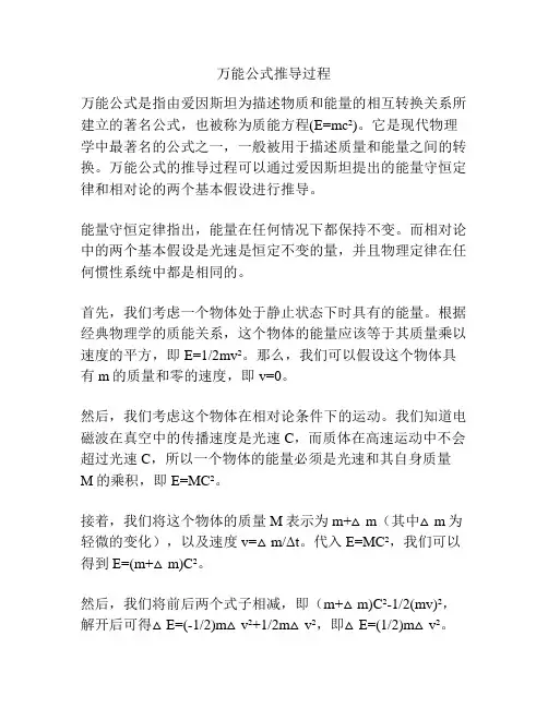 万能公式推导过程