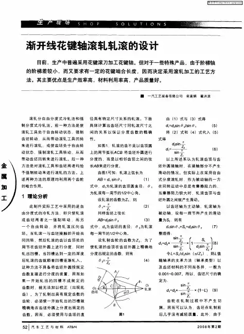 渐开线花键轴滚轧轧滚的设计