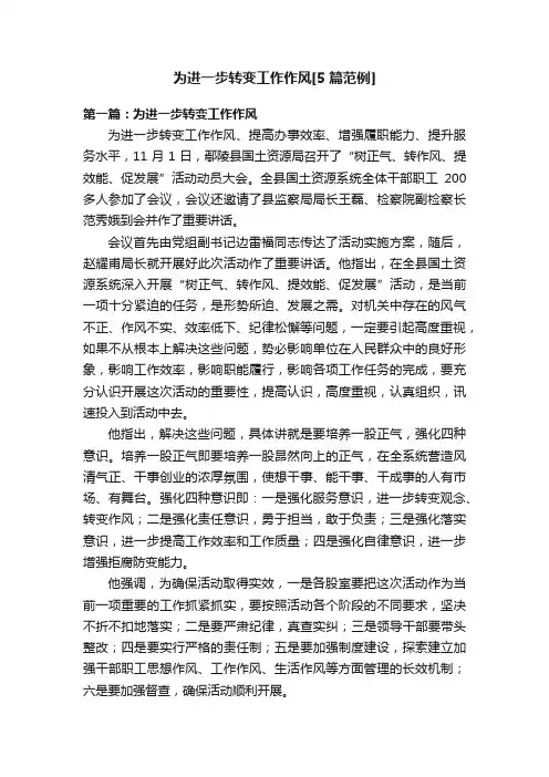 为进一步转变工作作风[5篇范例]