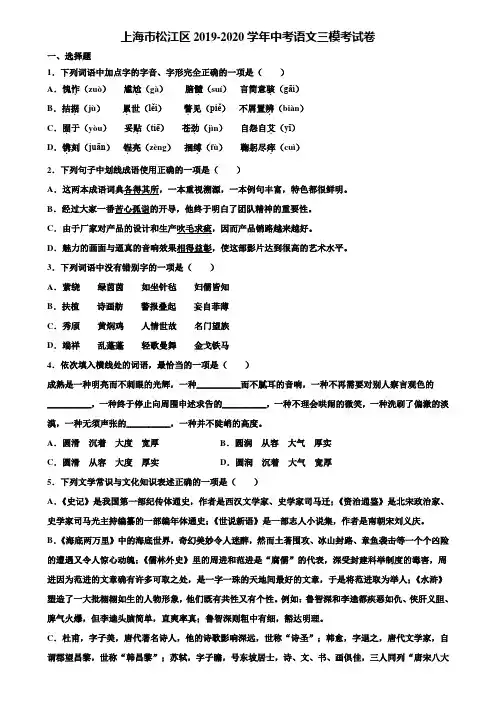 上海市松江区2019-2020学年中考语文三模考试卷含解析