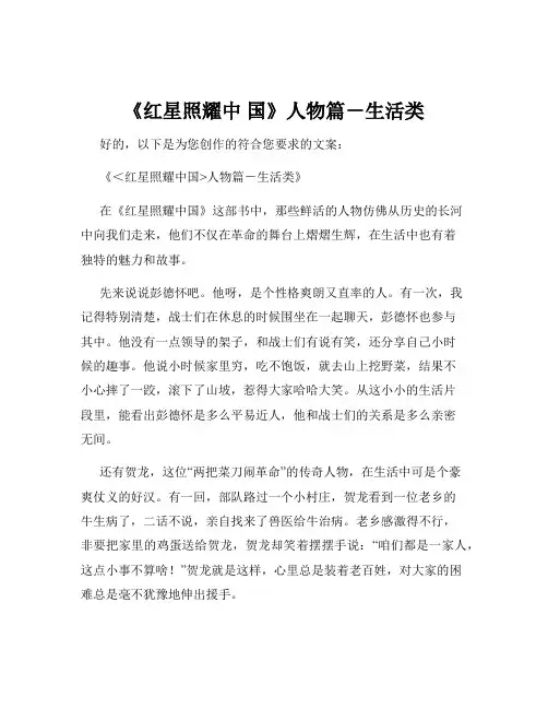 《红星照耀中 国》人物篇-生活类