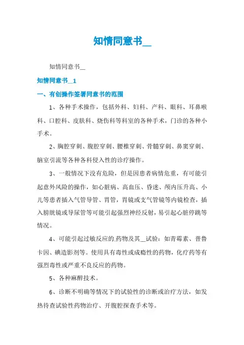 知情同意书__