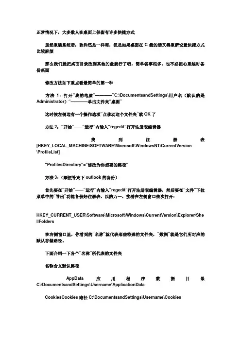 更改桌面地址