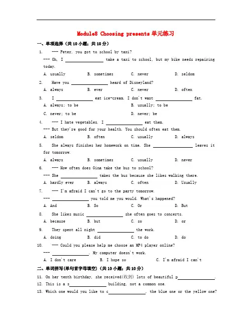 (新版)外研版七年级英语上册《Module 8 Choosing presents》单元练习  