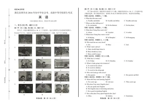 2016年湖北省黄冈市中考英语试卷-答案解析
